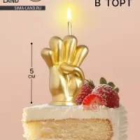 Свеча в торт &laquo;Мне четыре&raquo;, золотая, 5 см