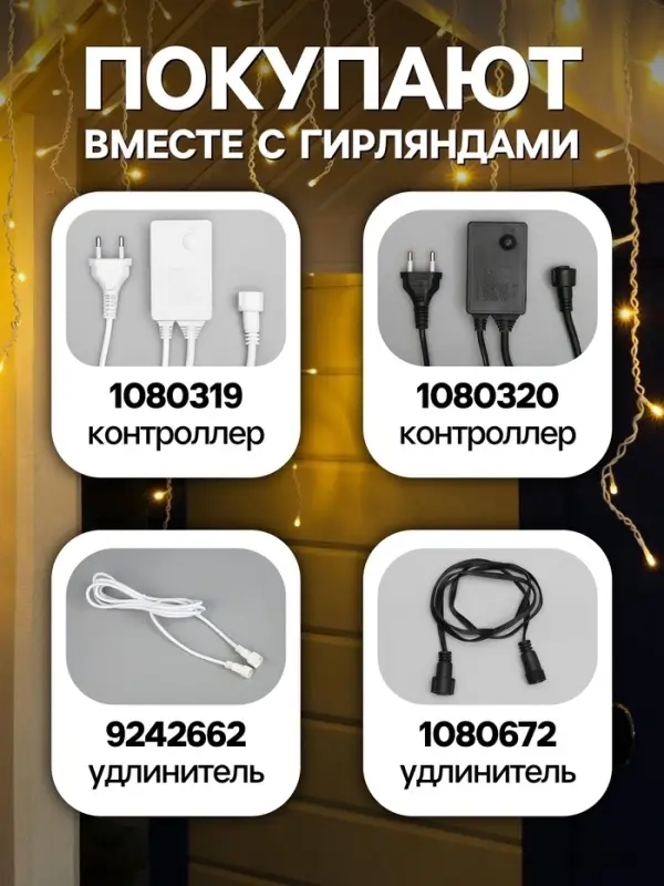 Гирлянда &laquo;Бахрома&raquo; 3&times;0.6 м, IP44, УМС, белая нить, 160 LED, свечение тёплое белое, 220 В