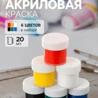 Краска акриловая, набор 6 цветов &times; 20 мл, &laquo;Луч&raquo;, художественные