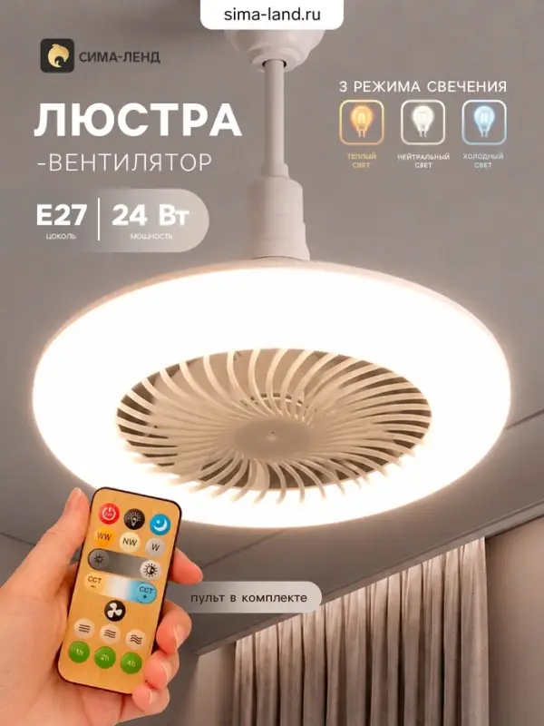 Светильник - вентилятор с пультом VKL electric FL-01, Е27, 24 Вт, 23&times;12 см, белый