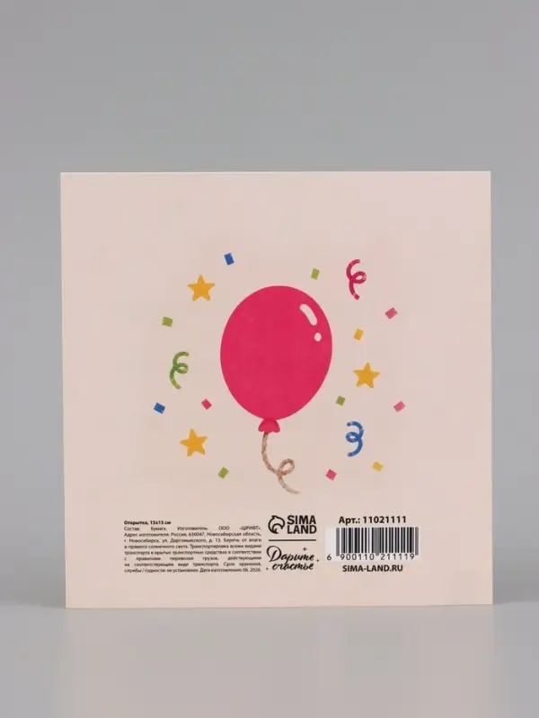 Открытка &laquo;С Днём рождения! Лягушка&raquo;, тиснение, 15&times;15 см