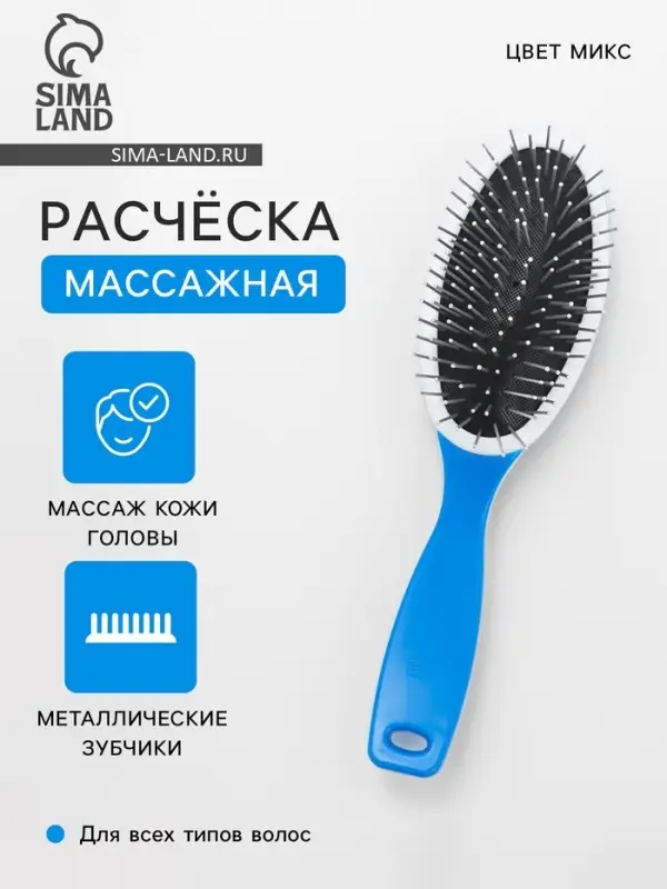 Расчёска массажная, 6&times;22 см, металлические зубчики, МИКС