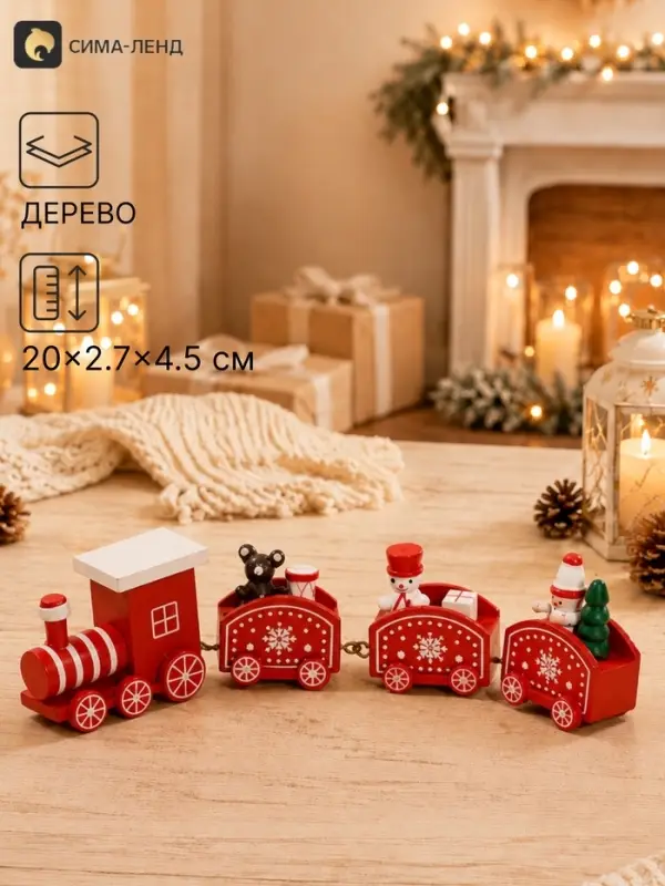 Набор фигурок подарочный &laquo;Новогодняя банда на поезде&raquo;, 20&times;2.7&times;4.5 см