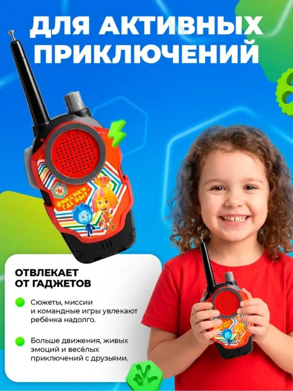 Рация детская &laquo;Активные игры&raquo;, 2 шт., ФИКСИКИ
