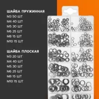 Набор шайб плоских и пружинных ТУНДРА krep, 350 предметов
