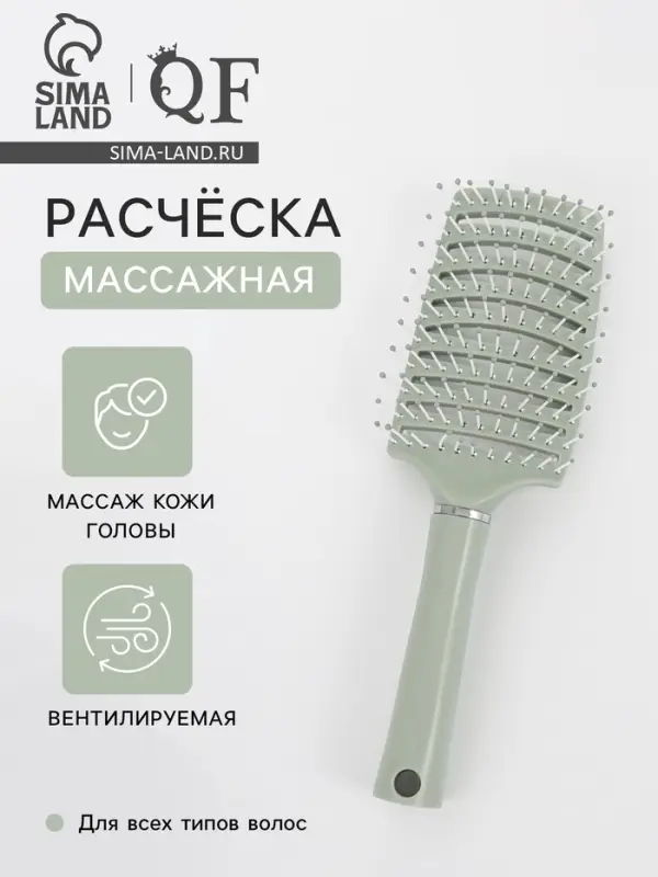 Расчёска массажная, широкая, вентилируемая, 7.3&times;25.3(&plusmn;1) см, МИКС