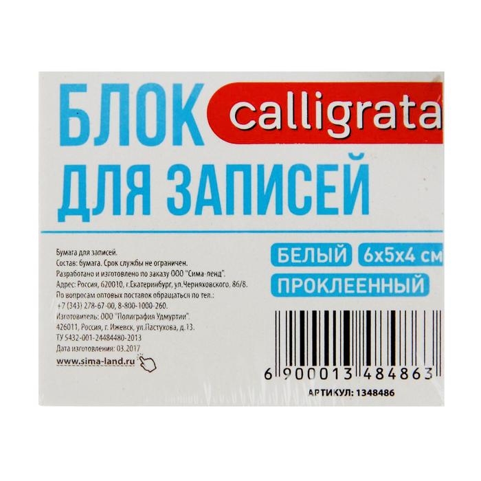 Блок бумаги для записей, на склейке, 6х5х4 см, 65 г/м2, 90%, белый, Calligrata Блок бумаги для записей, на склейке, 6х5х4 см, 65 г/м2, 90%, белый, Calligrata