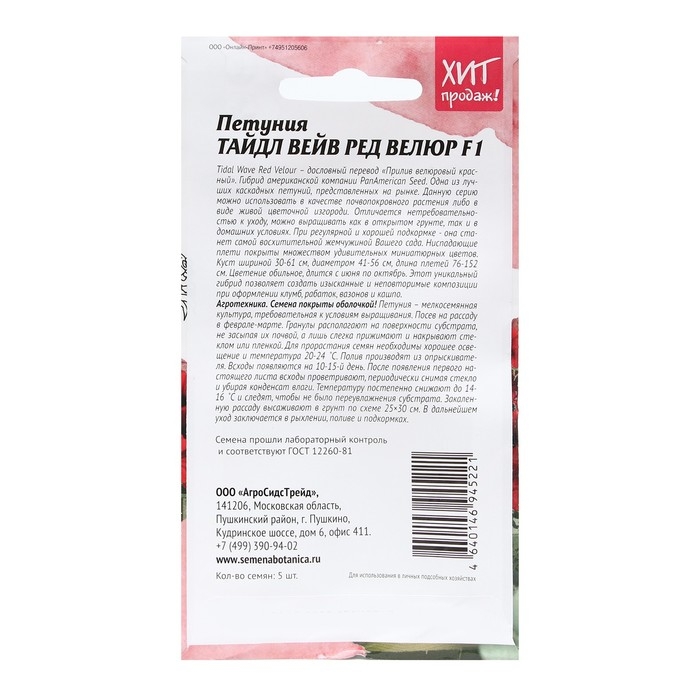 Семена Цветов Петуния  Семена Цветов Петуния "Тайдал Вейв Ред Велюр", 5 шт