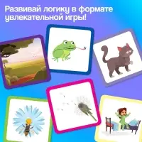 Развивающий набор &laquo;Логические цепочки&raquo;, 60 карточек, 3+