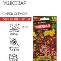 Семена цветов Примула "Ушковая", смесь окрасок, Мн, 0,02 г