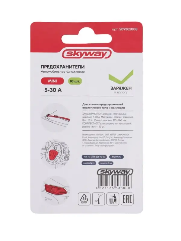 Предохранитель флажковый Skyway, &laquo;мини&raquo;, 5-30 А, блистер, набор 10 шт.