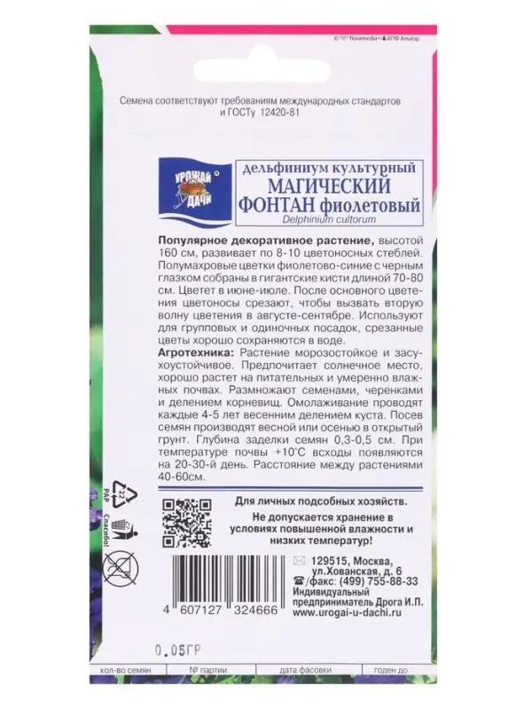 Семена цветов Дельфиниум Фиолетовый Магический фонтан (новинк 0,05 г.