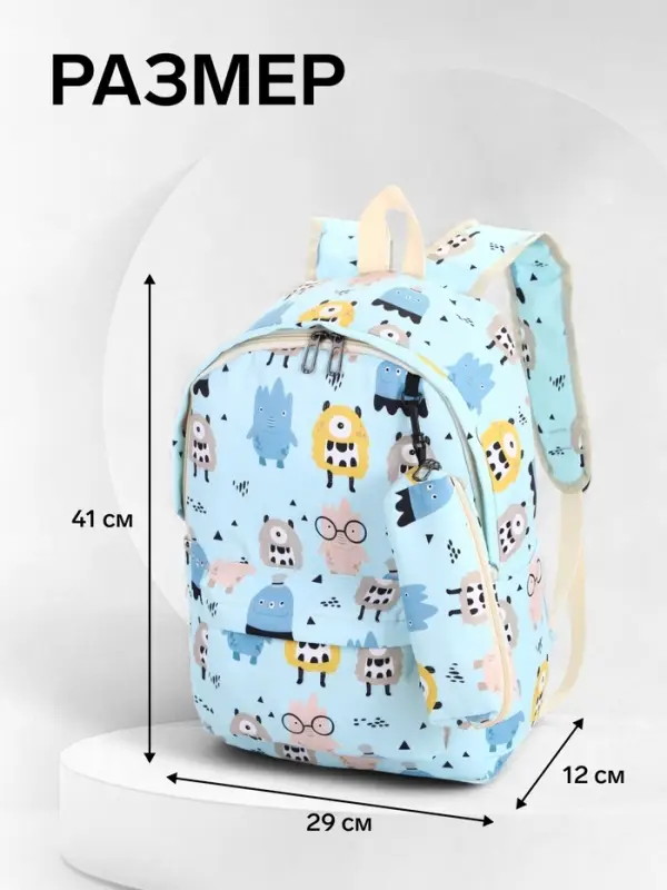 Рюкзак школьный &laquo;Монстрики&raquo;, с пеналом, 29&times;12&times;41 см, голубой