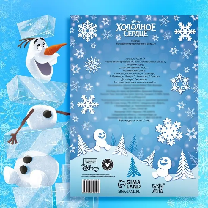 Книжка - вырезалка «Снежные украшения для окон», 24 стр., А4, Холодное сердце