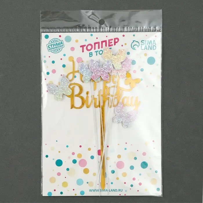 Топпер для торта «С днём рождения. Бабочки», набор 4 шт., золотой Топпер для торта «С днём рождения. Бабочки», набор 4 шт., золотой