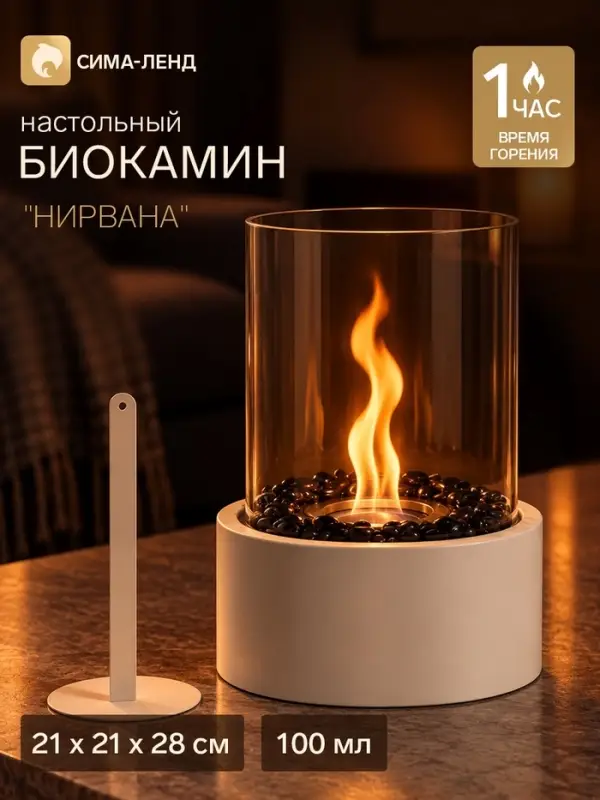 Биокамин настольный &laquo;Нирвана&raquo;, 21&times;21&times;28 см