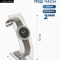 Подставка для часов, браслетов, 4&times;6&times;12 см, оргстекло 2 мм