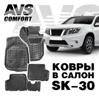 Ковры в салон 3D Nissan Terrano 2WD (2014-) AVS SK-30(4 предм.)