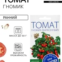 Семена Томат "Гномик", балконный, ранний, детерминантный,низкорослый, 0,05 г