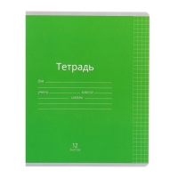 Комплект тетрадей из 10 штук, 12 листов в клетку Calligrata "Однотонная Классика яркая", обложка мелованная бумага, ВД-лак, блок офсет, 5 видов по 2 штуки
