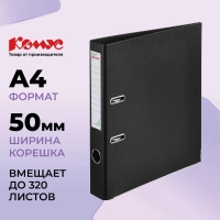 Папка-регистратор Комус Стандарт 50мм черная, ПБП2, карм.кор., мет.уг