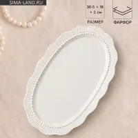 Блюдо сервировочное Breeze, 30.5&times;19&times;2 см, керамика, белое