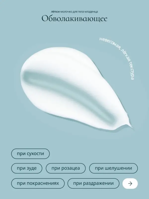 Молочко для тела младенца Baby Balance легкое, 250 мл Молочко для тела младенца Baby Balance легкое, 250 мл