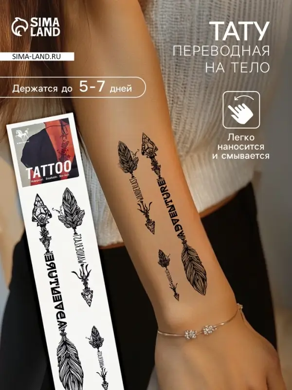 Переводная тату на тело чёрная «Стрелы с перьями», 20.8×4.7 см
