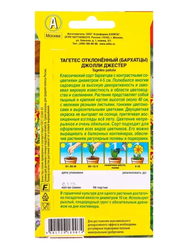 Семена цветов Бархатцы Джолли Джестер отклоненные Цветущий балкон, Ц/П,0,1 г Семена цветов Бархатцы Джолли Джестер отклоненные Цветущий балкон, Ц/П,0,1 г