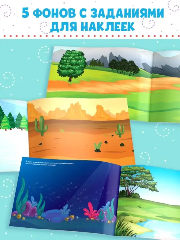 Книжка 500 наклеек &laquo;Животные&raquo;, 8 стр.