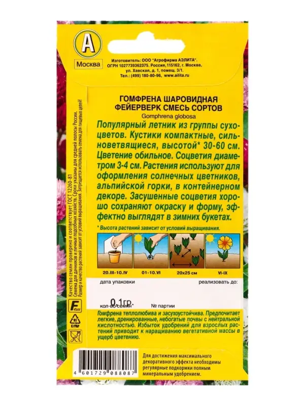 Семена цветов Гомфрена шаровидная Фейерверк, смесь сортов , Ц/П,0,1 г Семена цветов Гомфрена шаровидная Фейерверк, смесь сортов , Ц/П,0,1 г