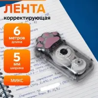 Корректор-лента 6 м &times; 5 мм, лапка, МИКС