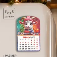 Календарь отрывной, новогодний &laquo;Исполнения желаний&raquo;, магнитный, 6.5&times;10 см