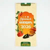 Календарь 2026 на ригеле «Садово-огородный» 16.5×34 см