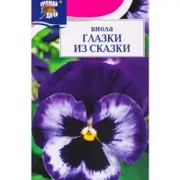 Семена цветов Виола ГЛАЗКИ ИЗ СКАЗКИ 0,1 г.
