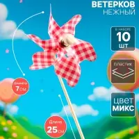 Ветерок &laquo;Нежный&raquo;, набор 10 шт., 7&times;25 см, МИКС