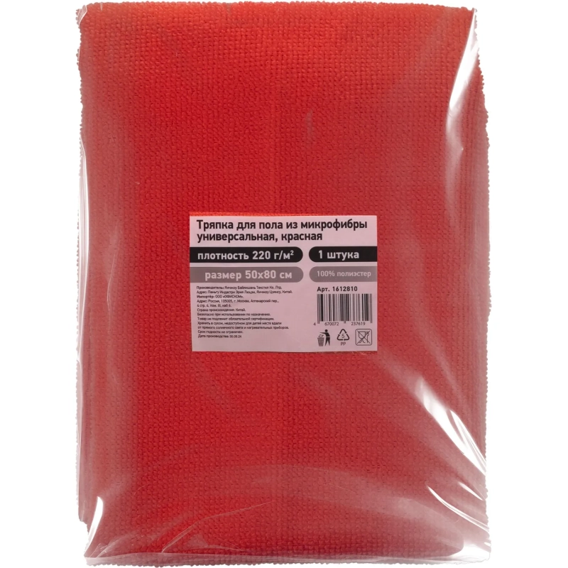 Тряпка для пола из микрофибры универсальная 220г/м2 50х80см красная