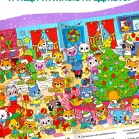 Книги с заданиями &laquo;Новый год стучится в дверь&raquo;, набор 2 шт. по 16 стр.