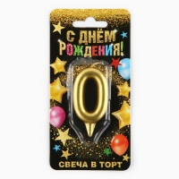 Свеча для торта, цифра «0», золото, 3 х 6 см