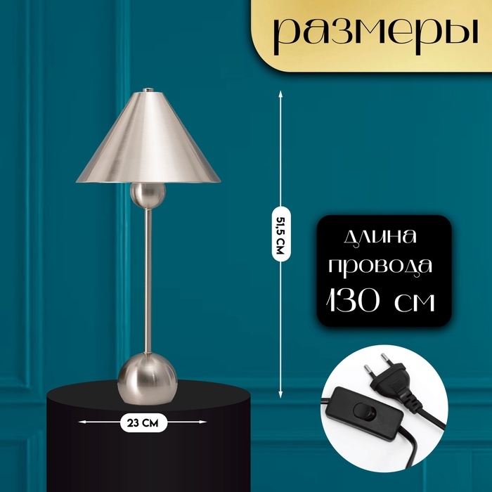 Настольная лампа с абажуром RISALUX «Найла» модерн, Е27, 3 Вт, серебро, 23×23×51.5 см Настольная лампа с абажуром RISALUX «Найла» модерн, Е27, 3 Вт, серебро, 23×23×51.5 см
