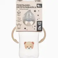 Поильник - непроливайка Baby Bear с силиконовым носиком, 270 мл., бежевый Mum&Baby