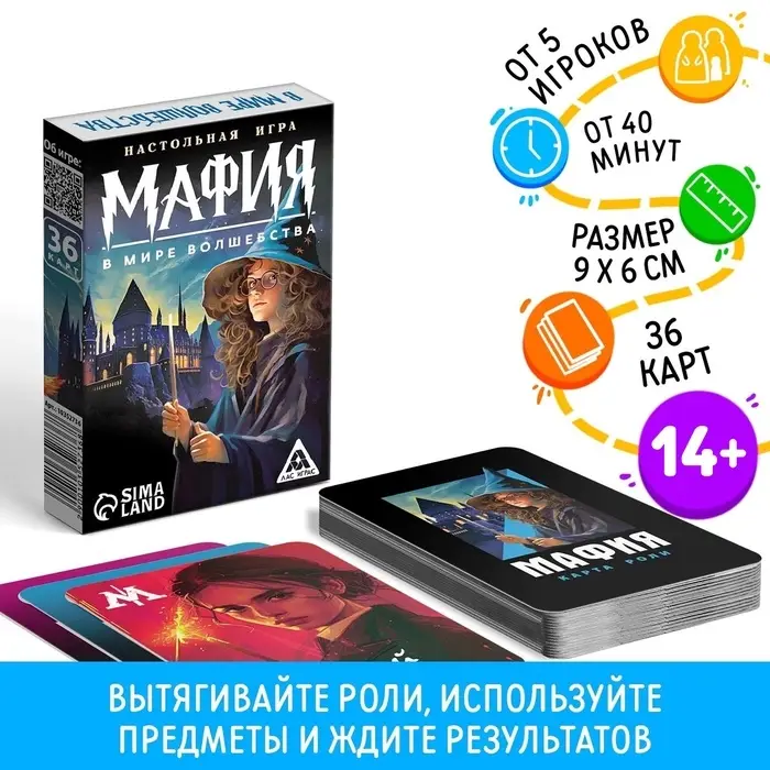 Настольная игра &laquo;Мафия. В мире волшебства&raquo;, 36 карт, 14+