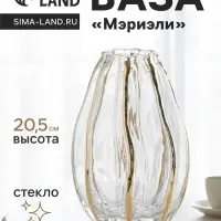 Ваза для цветов &laquo;Мэриэль&raquo;, d=6 см, 20.5&times;14 см, стекло, прозрачная