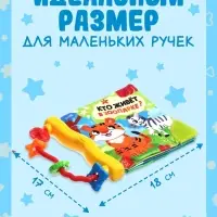 Книжка-шуршалка с погремушкой &laquo;Кто живёт в зоопарке?&raquo;, 8 стр.