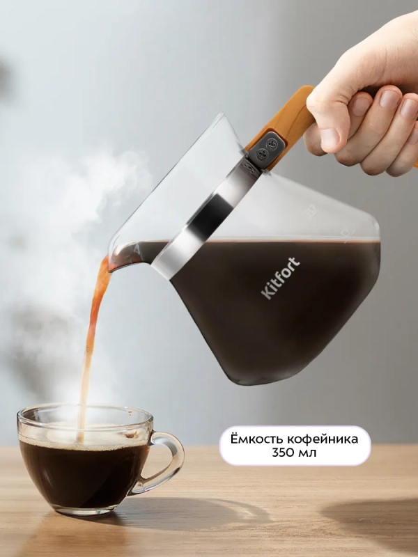 Портативная кофеварка-пуровер КТ-7574 - 0.35 л Портативная кофеварка-пуровер КТ-7574 - 0.35 л