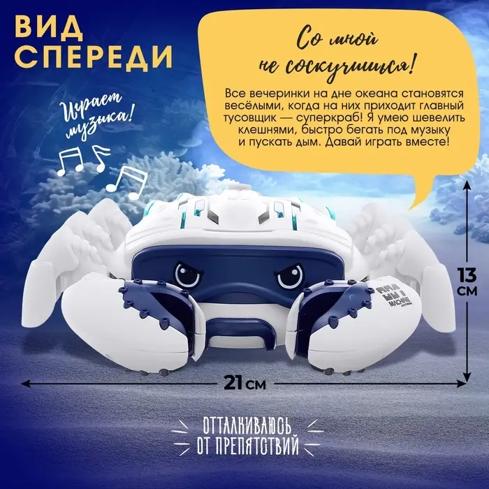 Животное &laquo;Шустрый краб&raquo;, световые, звуковые, дымовые эффекты, работает от батареек, цвет белый