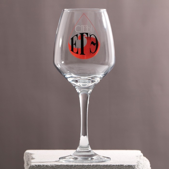 Бокал для вина с надписью Бокал для вина с надписью "Слёзы ЕГЭ" 350мл