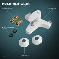 Смеситель для ванны ZEIN Z3674, однорычажный, без душевого набора, белый