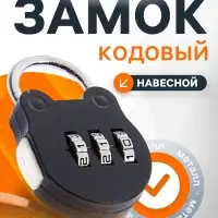 Замок навесной кодовый, Type 9, микс