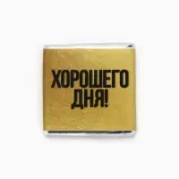 Шоколад &laquo;Хорошего дня&raquo; в банке, 5 г &times; 45 шт.